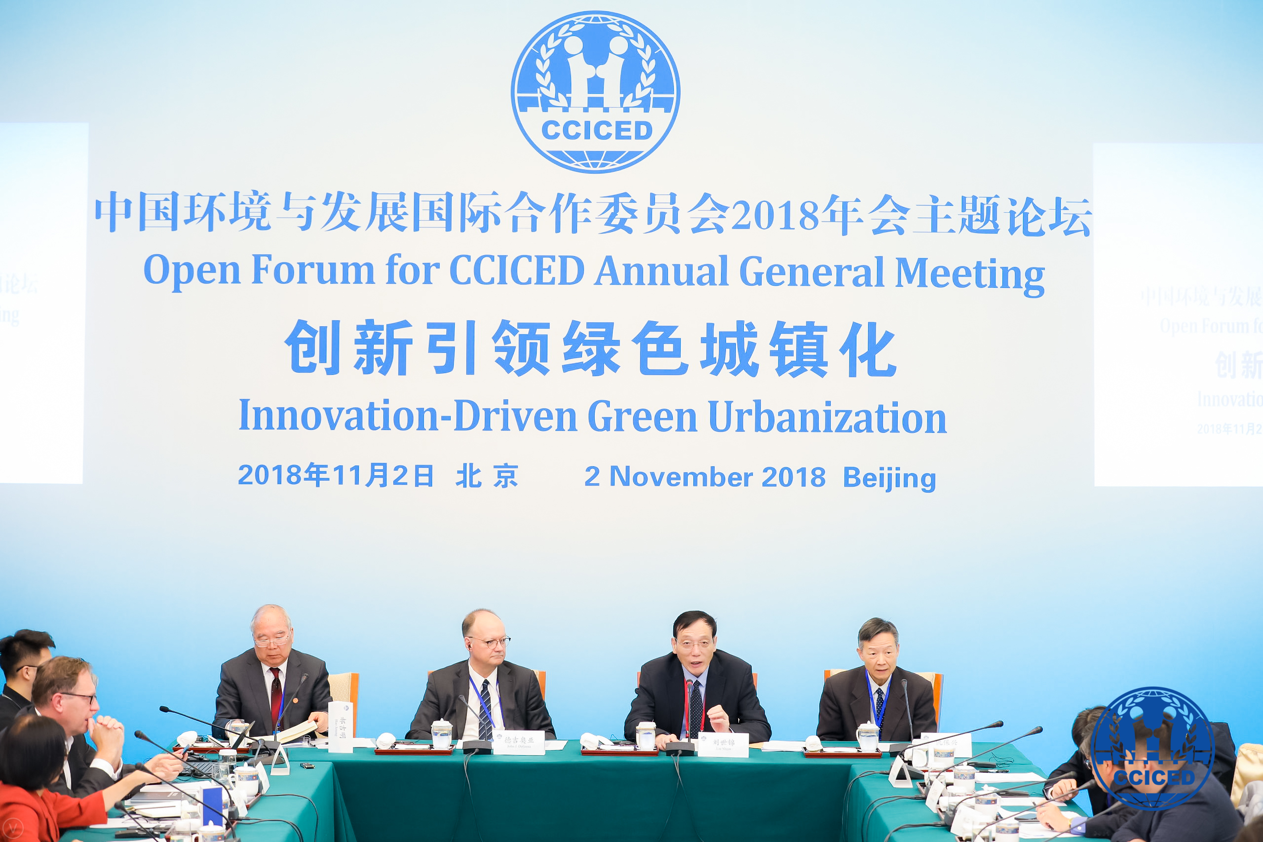 CCICED 2018 AGM Open Forum on Innovation-Driven Green Urbanization successfully convened