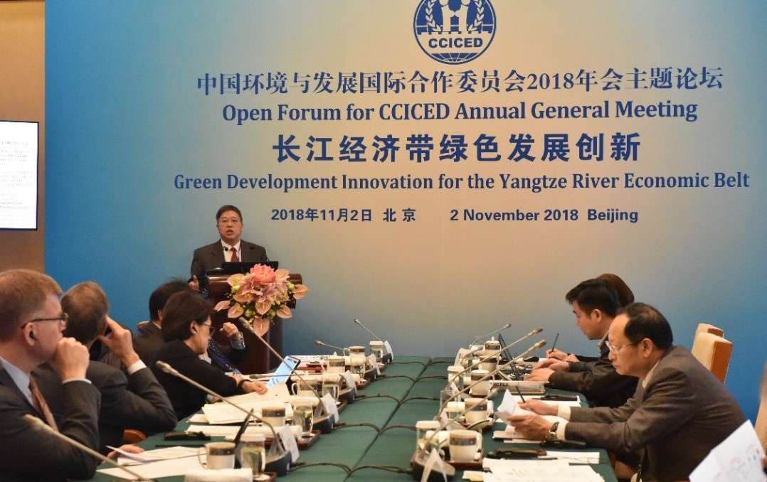 CCICED 2018 AGM Open Forum on Green Development Innovation for the Yangtze River Economic Belt successfully held